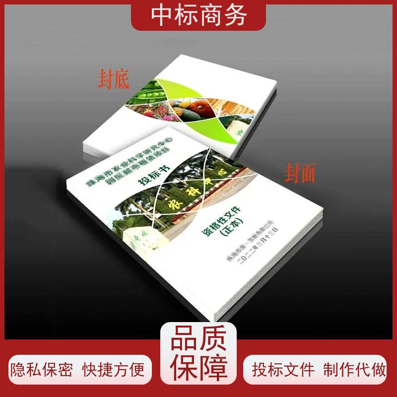 中标商务 四 川 招投标书代写制作公司 语言准确精炼 为客户量身定制