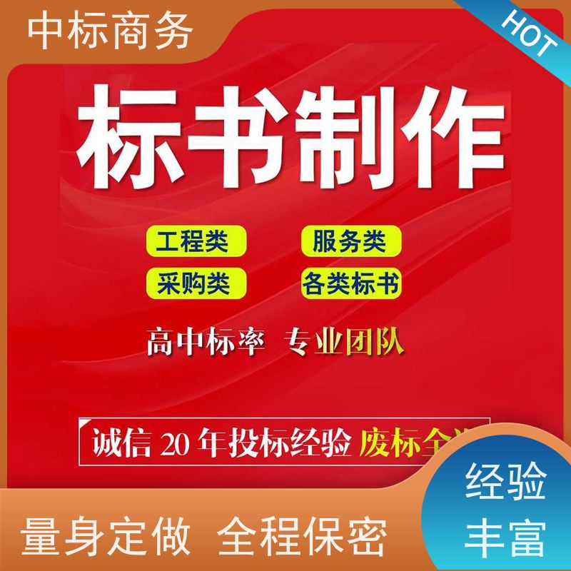 中标商务 成 都 投标书代做代写公司 优秀的排版设计 提高其竞争力