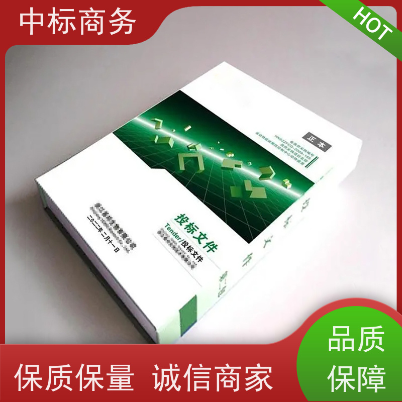 中标商务 成 都 投标标书制作公司 隐私保密 快捷方便 提高其竞争力