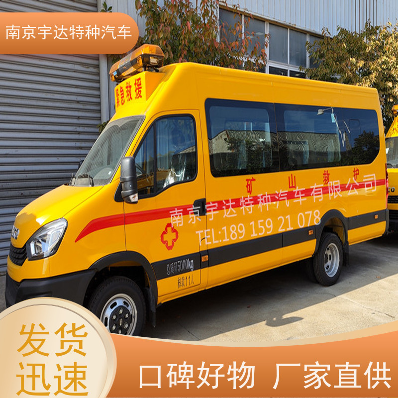 煤矿应急救险车 依维柯矿山救援车 气防车 NJ5056XXHJ2E