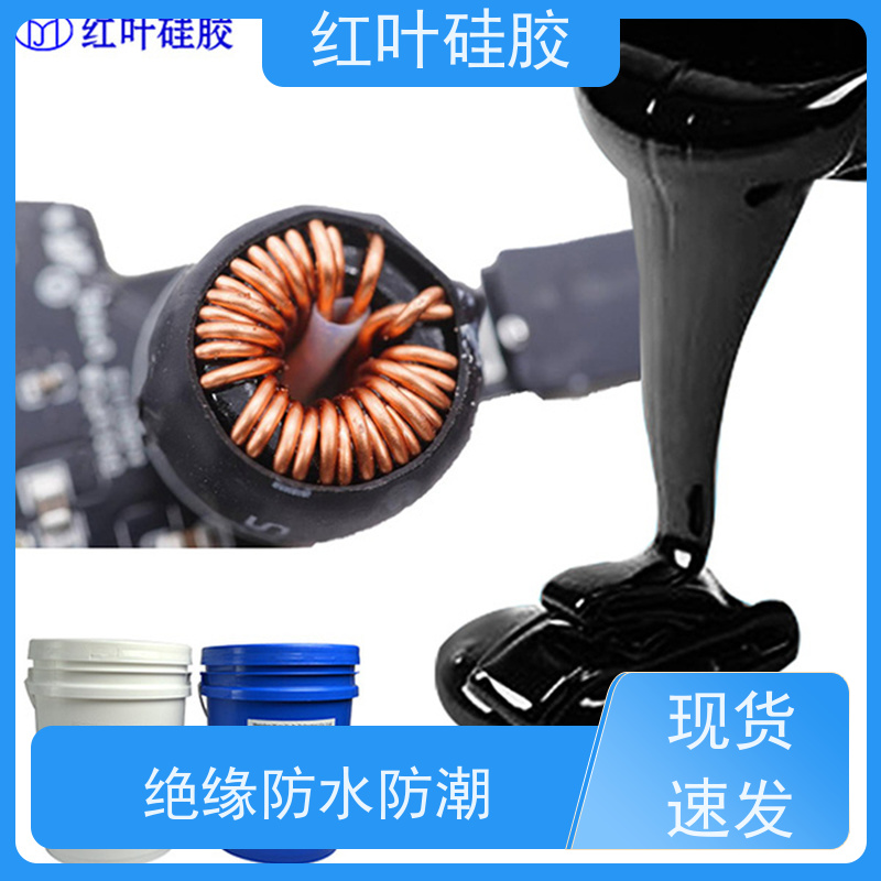 红叶硅胶 迈图电子灌封胶 导热密封性能良好 多规格可选 库存充足