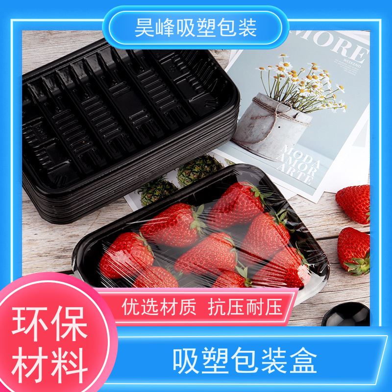 昊峰东 莞 食品吸塑包装坚固耐压不易破损诚信经营