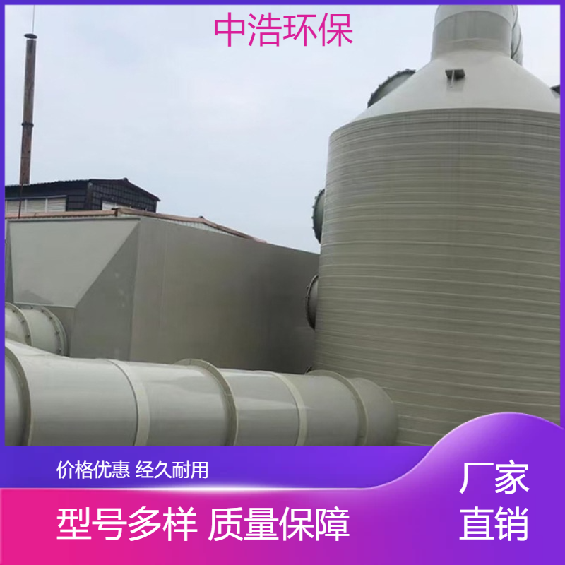 株 洲活性炭吸附塔中浩环保废气的处理设备厂家根据需求定制
