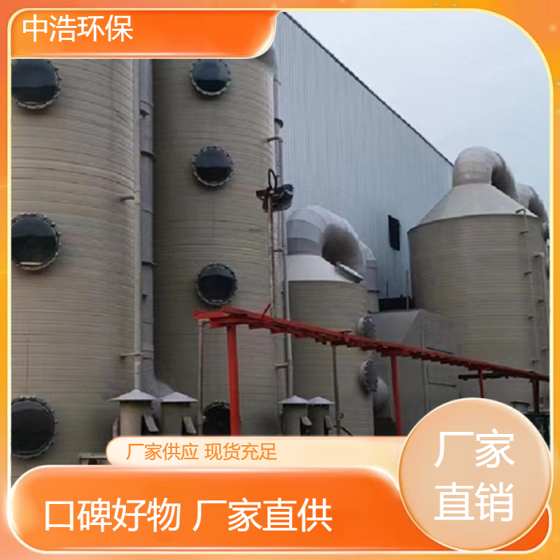 郴 州活性炭吸附塔中浩环保废气处理洗涤塔高效节能设计