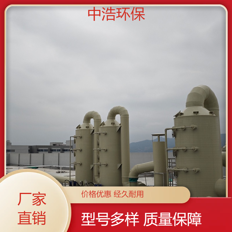 宜 春活性炭吸附塔中浩环保酸雾废气净化塔根据需求定制