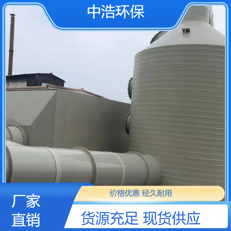 淮 南活性炭吸附塔中浩环保酸洗废气处理塔自动化程度高