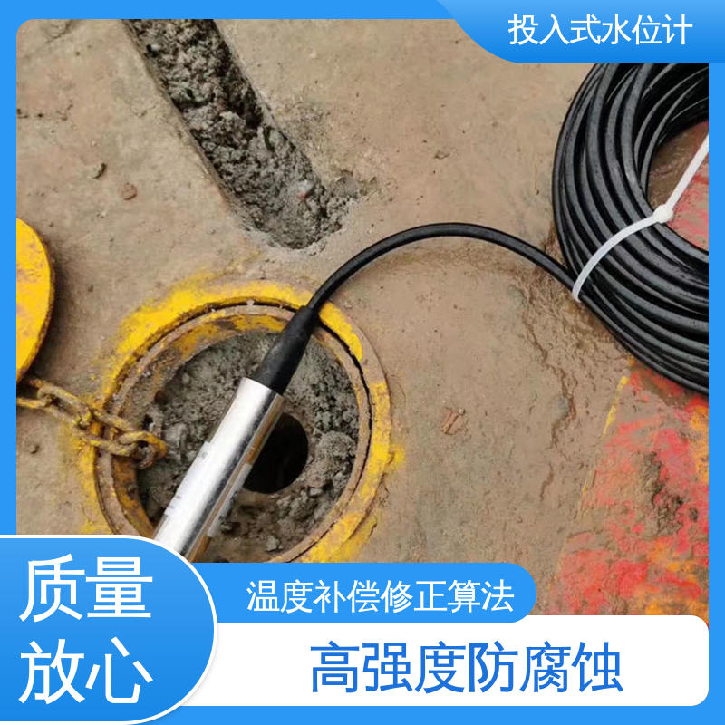 液位高度 硅压阻式水位计 地下水 7*24小时测量