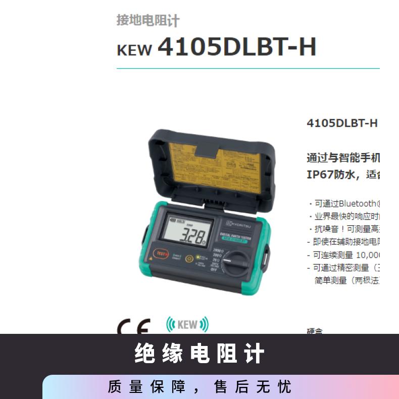 日本KYORITSU接地电阻计精密测量仪KEW 4105DLBT-H防水设备