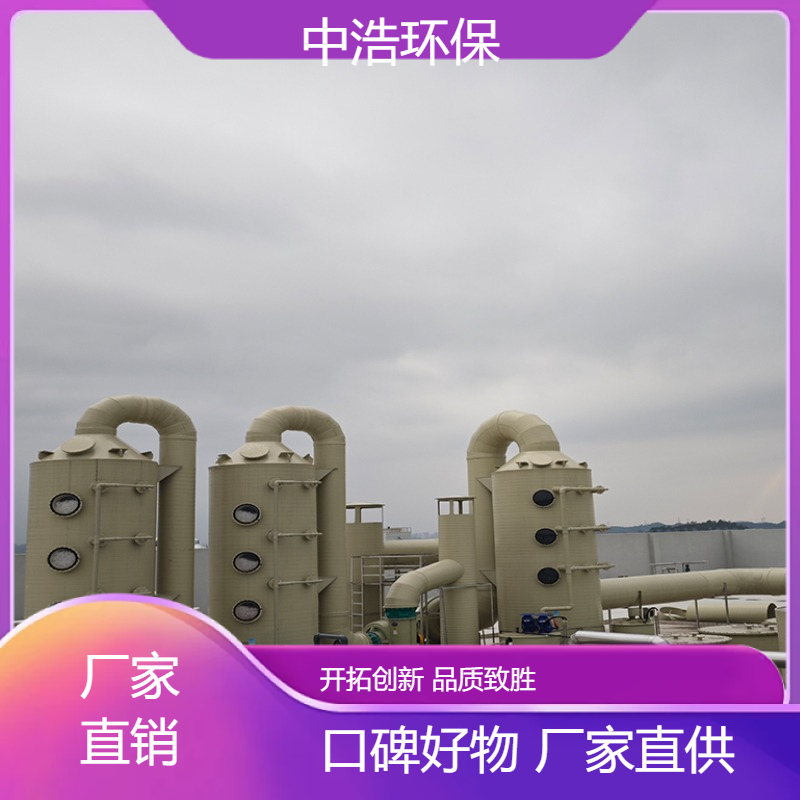 马 鞍山活性炭吸附塔中浩环保酸洗废气处理塔根据需求定制