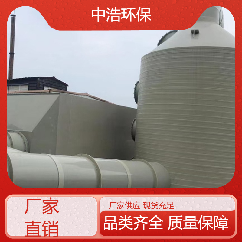 景 德镇活性炭吸附塔中浩环保酸雾废气处理塔自动化程度高
