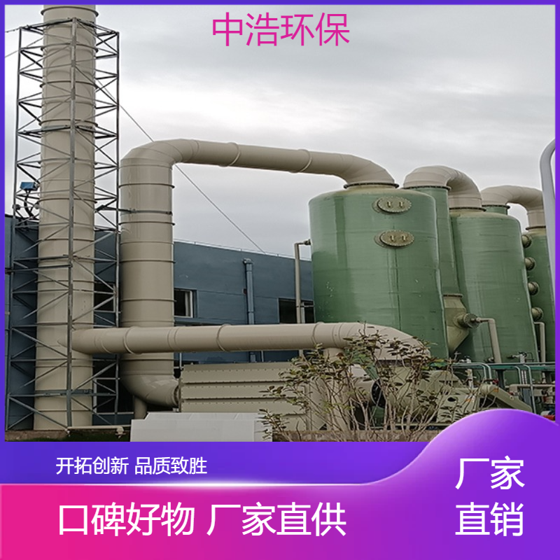 荆 门活性炭吸附塔中浩环保酸雾废气净化处理塔高效节能设计