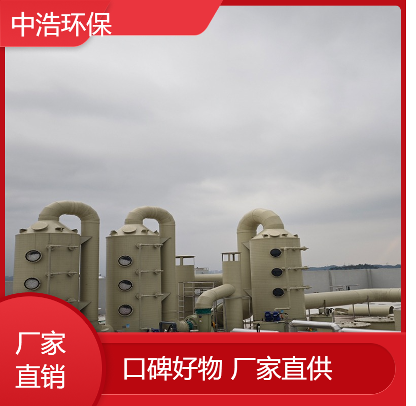 福 州活性炭吸附塔中浩环保废气处理吸收净化塔高效节能设计
