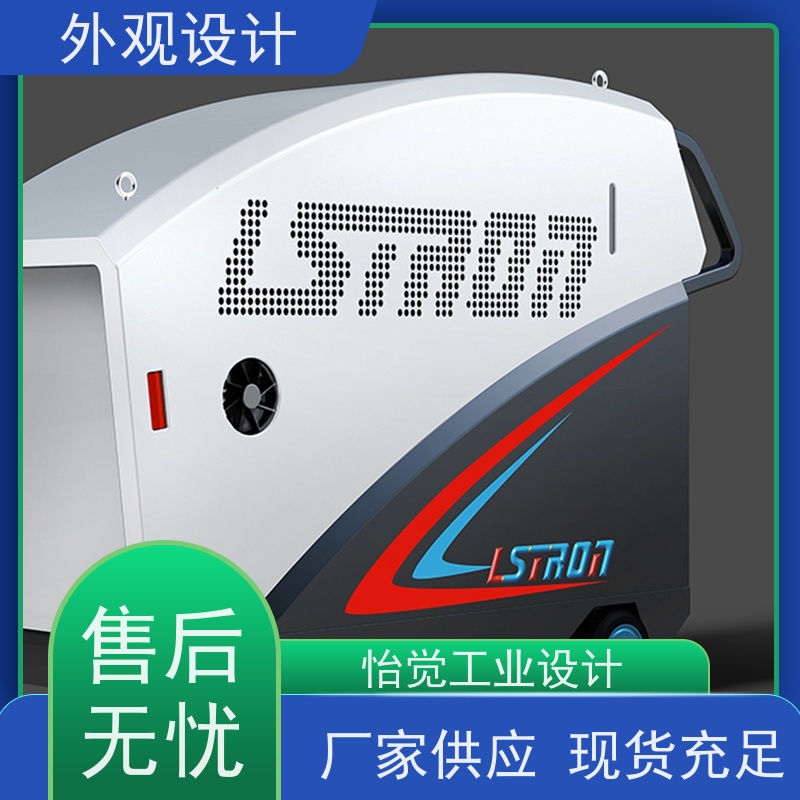 怡觉 精细性 外观设计 提高产品的性价比 适用于器械行业