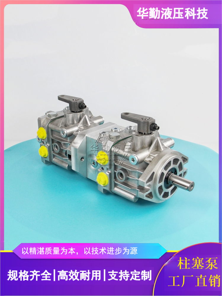 华勤液压 变量双联柱塞泵 原装正品 工作稳定可靠，专业值得信赖