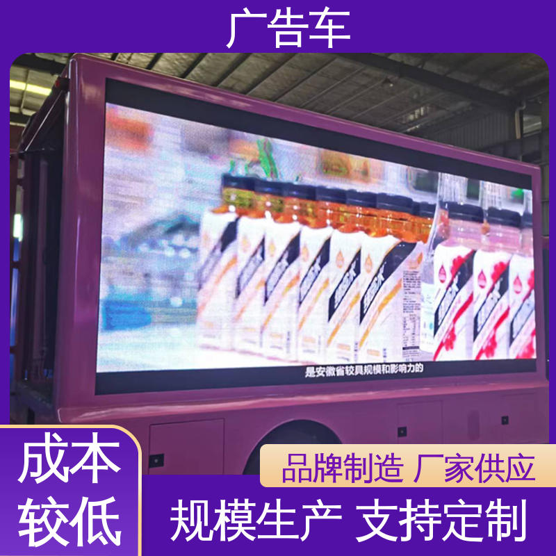 多媒体宣传车 可根据需要定制 高清户外显示屏 流动路演车 二手