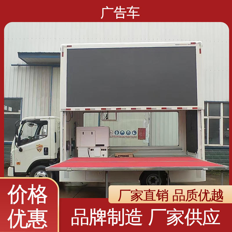 宣传车 高清户外显示屏 全国可上户 福田康瑞H2