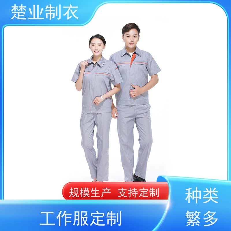 楚业制衣荆门工作服厂家 款式新颖质量高 刺绣LOGO工艺
