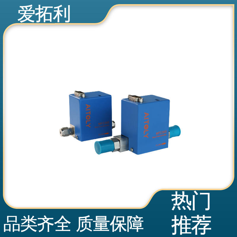 爱拓利 工艺高纯 可定制 材质优良 做工细致 质量流量控制器