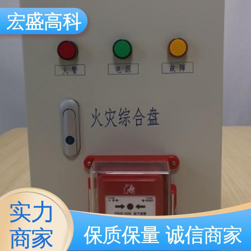 经久耐用 售后服务完善 火灾报警综合盘 宏盛高科