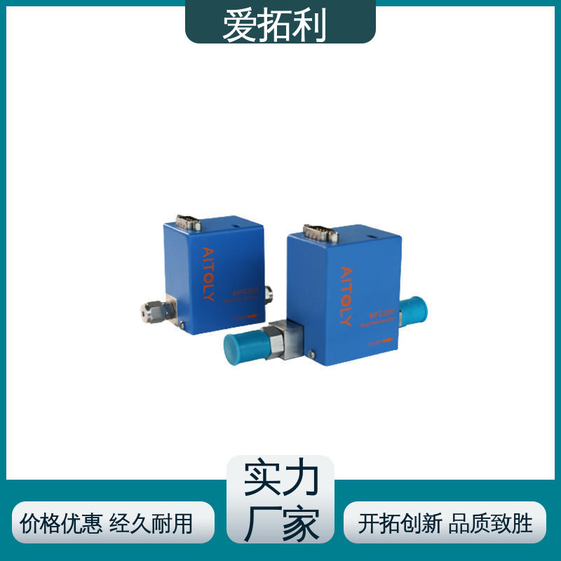 品质致胜 口碑好物 稳定输出 低耗节能 热式气体流量控制器 爱拓利