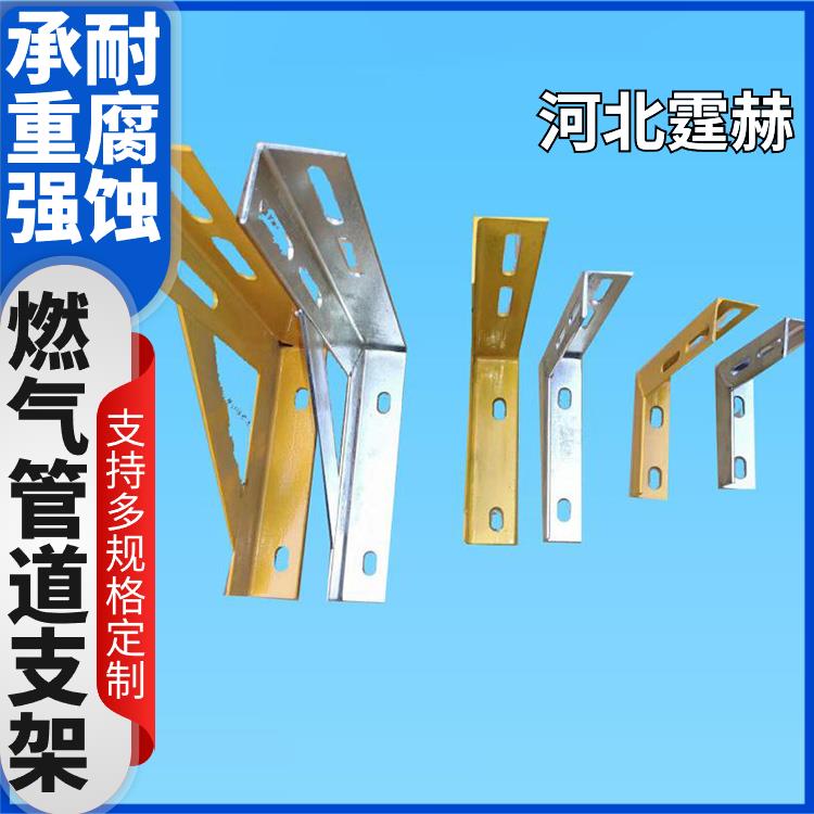 霆赫 管廊预埋天然气管道支架 装配式三角架 可打孔加工