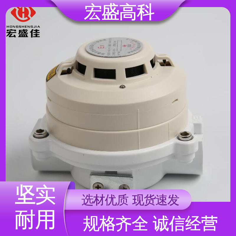 防爆烟感 发货及时 经久耐用 IP65材质 宏盛高科