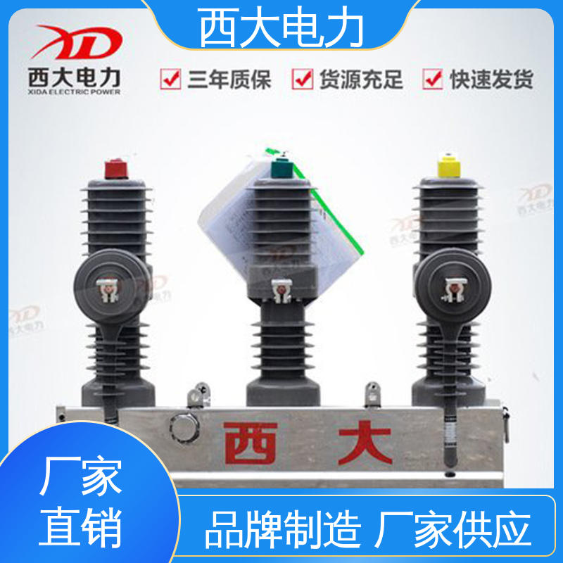 安全稳定 支持定制 户外高压真空断路器 ZW43-12 西大电力