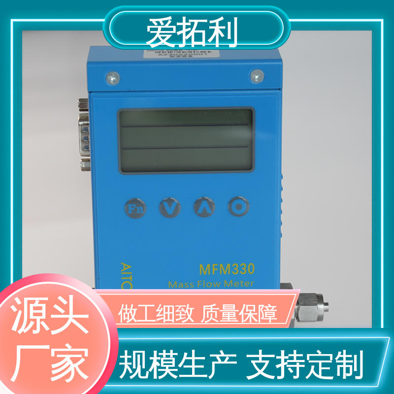 氢气流量计 智能一体分体 品质致胜 口碑好物 爱拓利