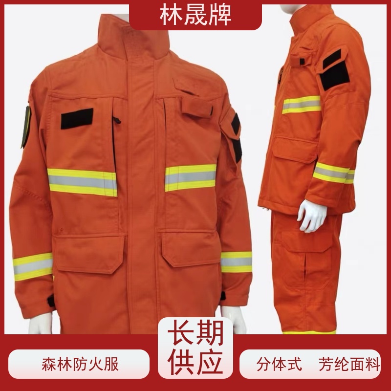林晟牌 消防员冬季抢险救援服 扑火服 S-4XL 分体式 颜色可定制