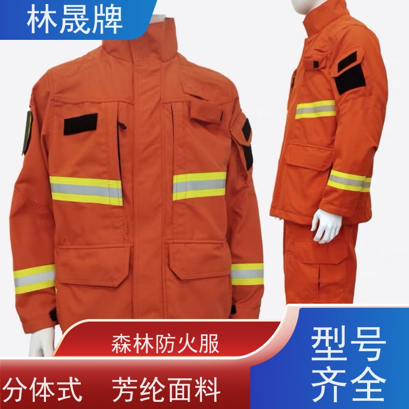 林晟牌 消防员冬季抢险救援服 管护服 防水性透气 质量符合标准