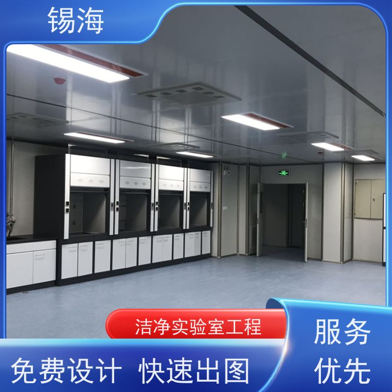 锡海 洁净实验室工程 设计施工 资质齐全 适用范围广