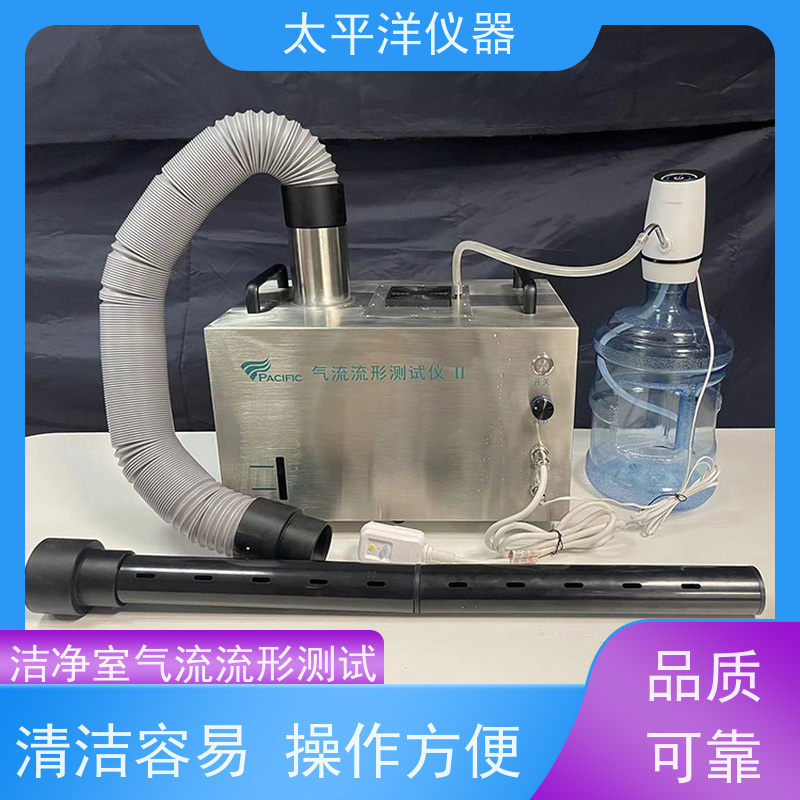 太平洋仪器 洁净室气流流形测试 清洁容易 操作方便 自动处理和分析