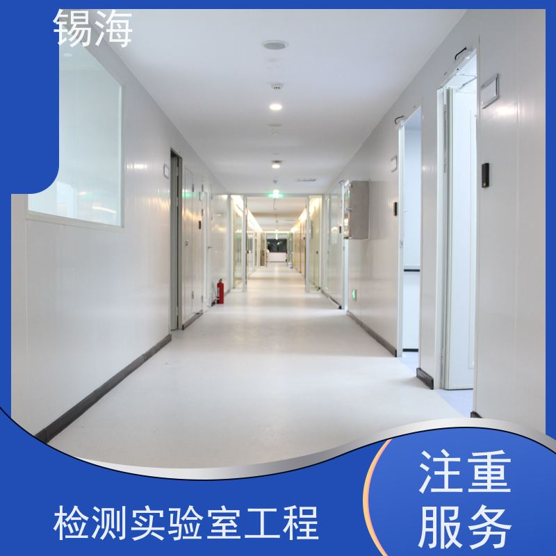 锡海 研究院实验室 上门安装 包工包料 一站式服务