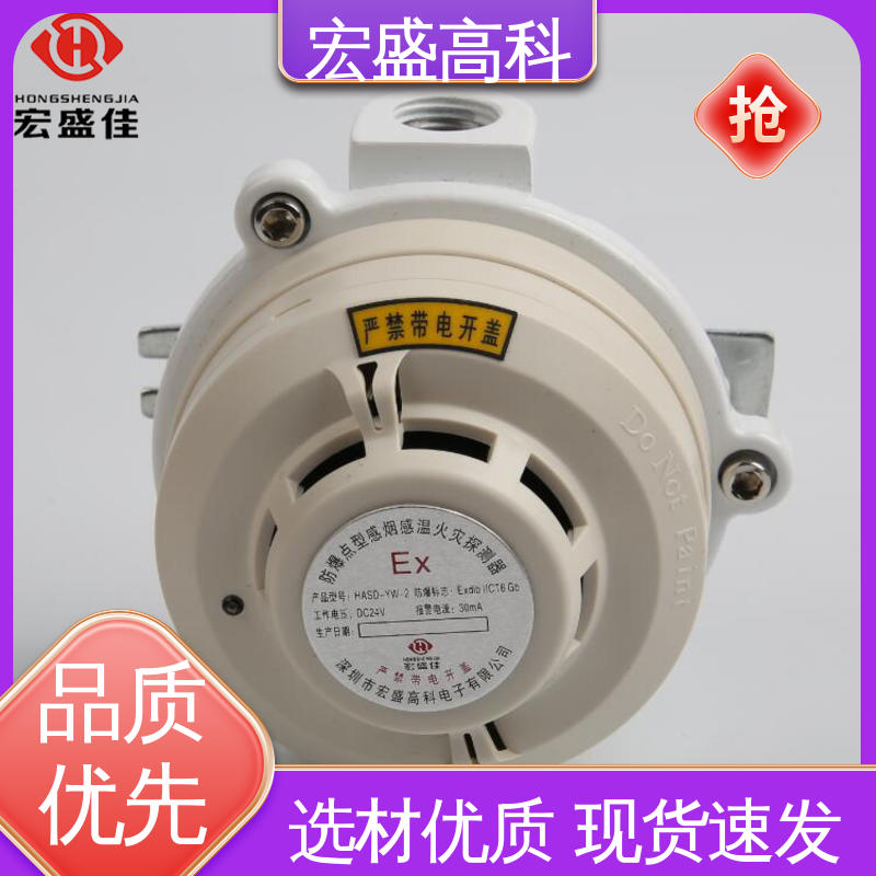 现货 保质保量 防爆型烟感温感火灾探测器 石油化工等用 宏盛高科