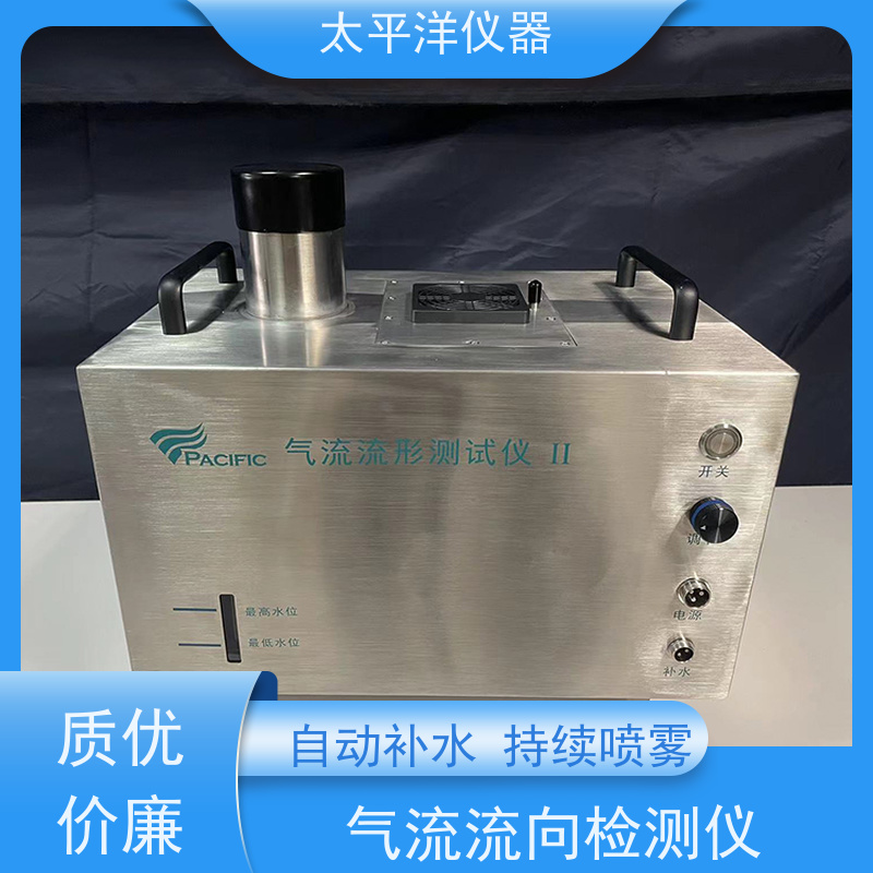 太平洋仪器 洁净室气流流形测试 清洁容易 操作方便 零量调节 诚信经营