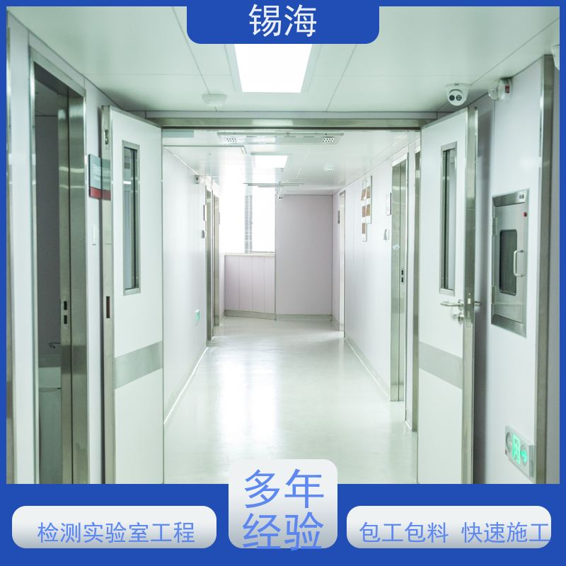锡海 百级实验室 工程公司 一站式服务 品质可信 