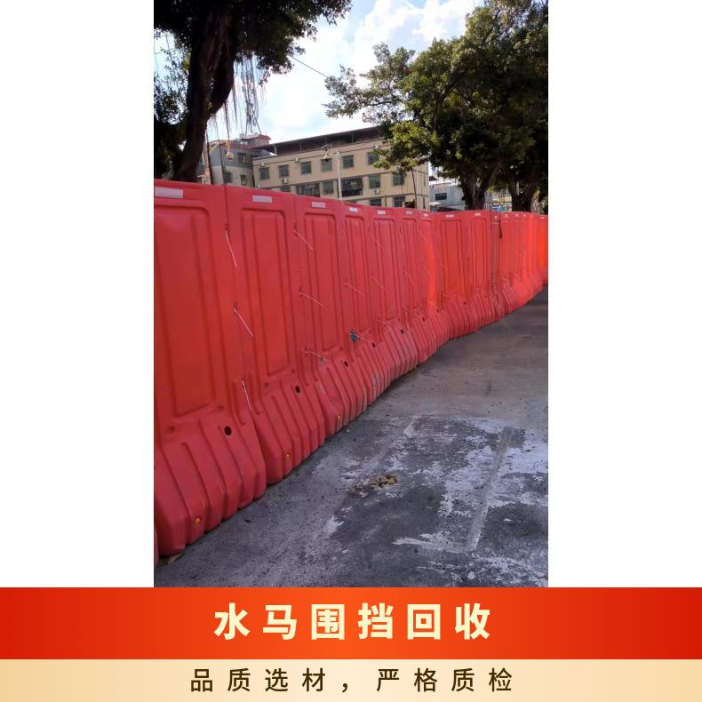 水马围挡高价回收 莞城 南城 东城 万江 石龙 石排 茶山 企石 桥头 东坑 横沥