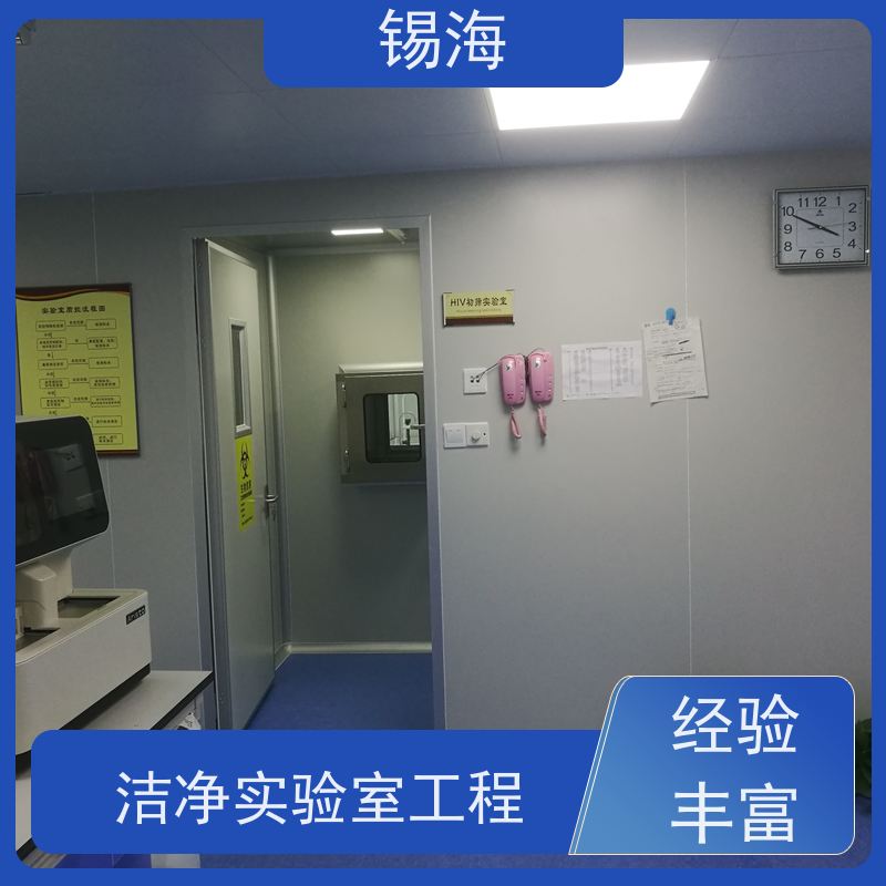 锡海 洁净实验室工程 建设方案 造价咨询 长期供应