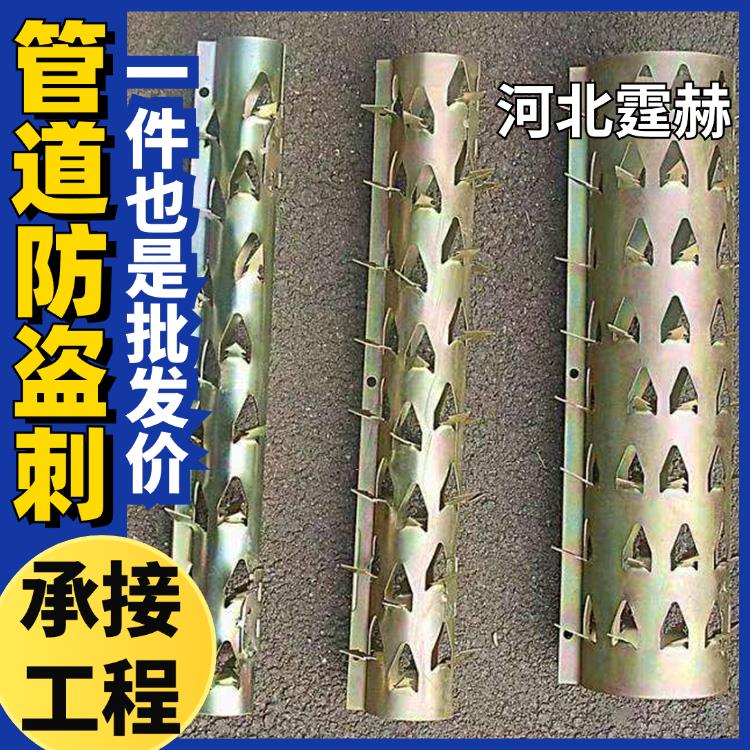 霆赫 燃气排雨水管道防爬刺 防盗刺 围墙防攀钢铁拱刺 抱箍 生产厂家