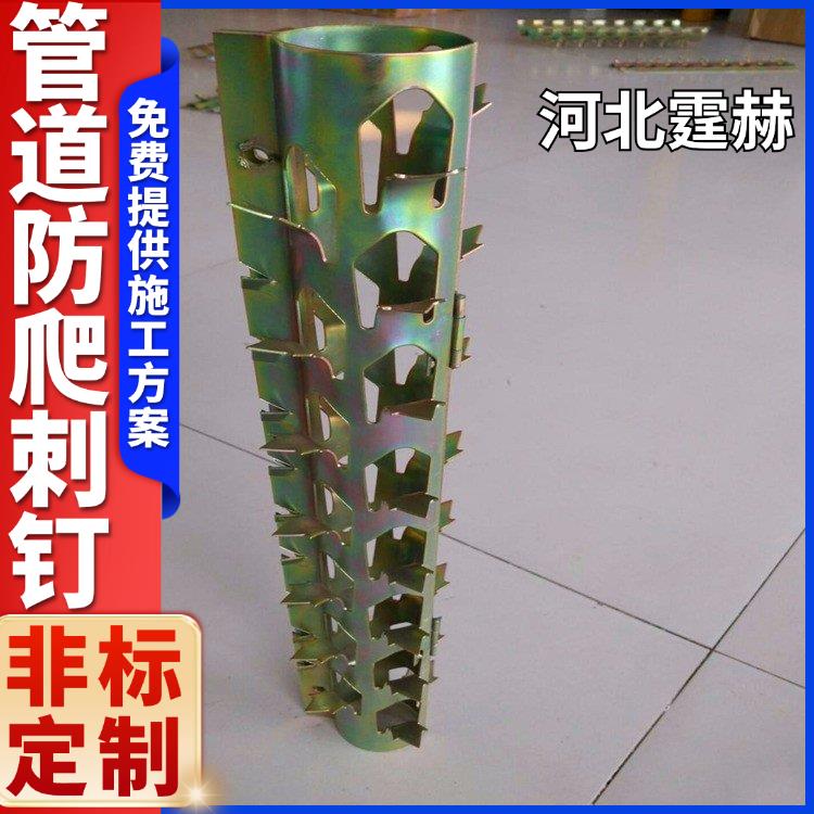 霆赫 金属管道防攀爬刺 燃气管大号刺钉 围墙排水管防盗刺 不易生锈