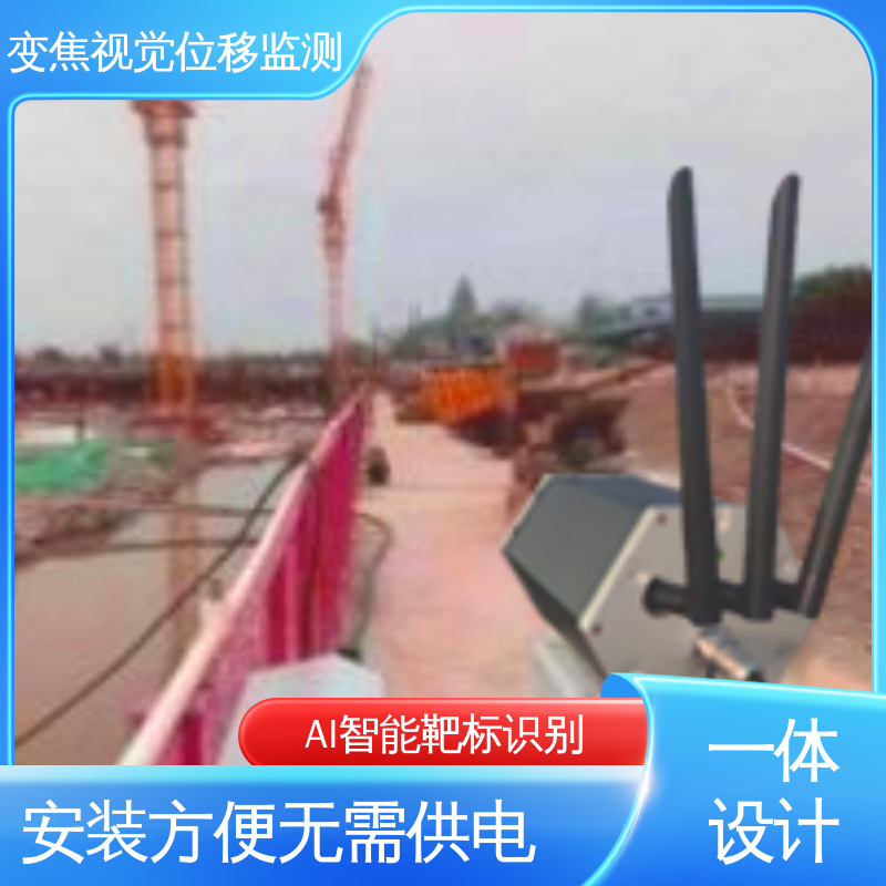全天候测量 桥梁挠度检测 非接触式 机器视觉位移监测设备
