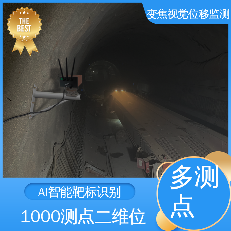 自动化监测 尾矿库位移坍塌事故 机器视觉测量仪