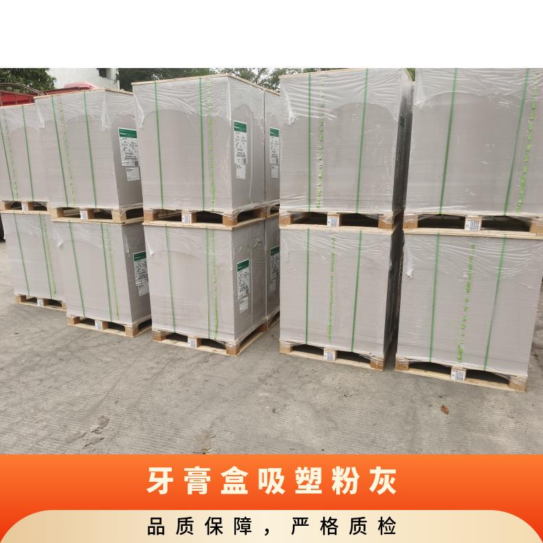 350克牙膏盒吸塑粉灰 货号SJ-03 紧度85 国产 数量2000 等级AAAA
