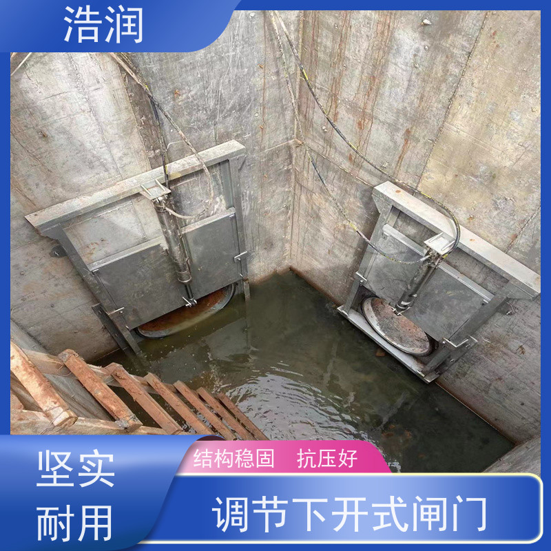 浩润 调节下开式闸门 安装方便 坚固耐用 全国供应