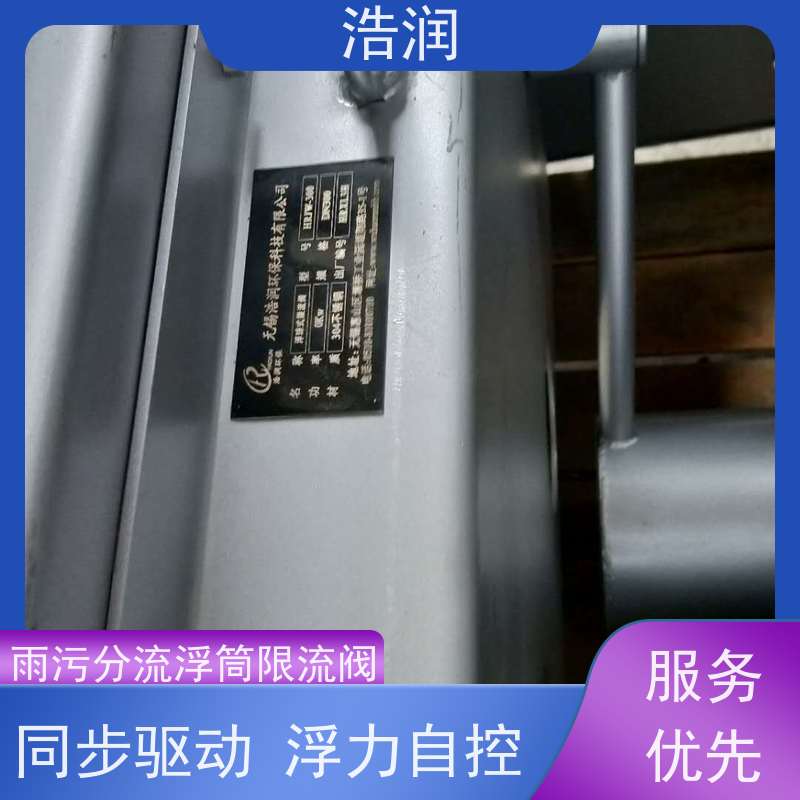 浩润 全国供应 浮力自控浮筒限流阀 DN150-DN1000 品质可信