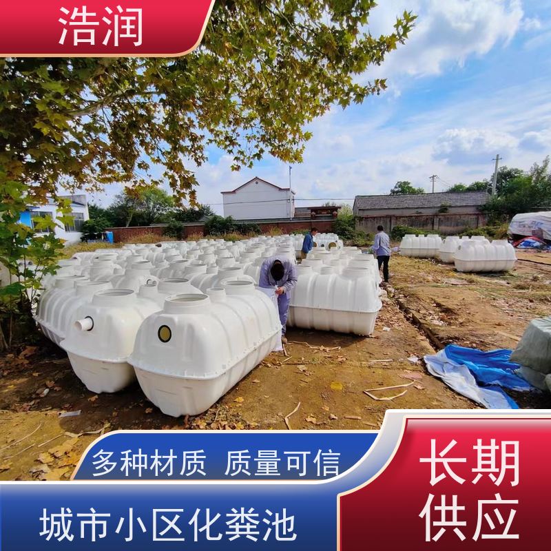 浩润 全国供应 玻璃钢化粪池厂家 防臭耐用 便于维护
