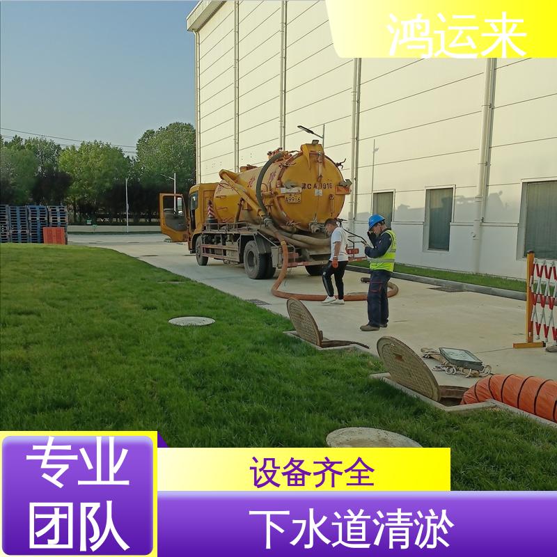 疏通下水道 质廉价优的好服务 专业抽泥浆 静|海 鸿运来