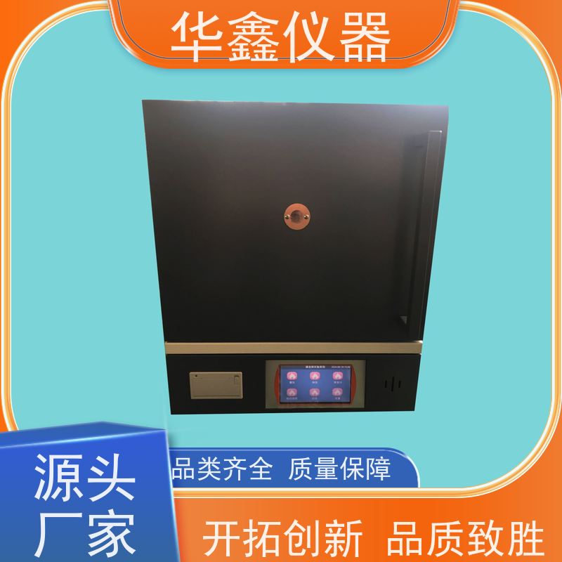 华鑫 触控一体式 灰挥检测仪 800度-1700度 煤炭化验室灰分挥发检测仪