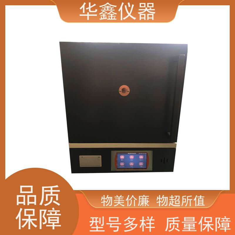 华鑫 触控一体式 智能马弗炉 MFL-8000C 灰分挥发份测试仪 高效节能炉