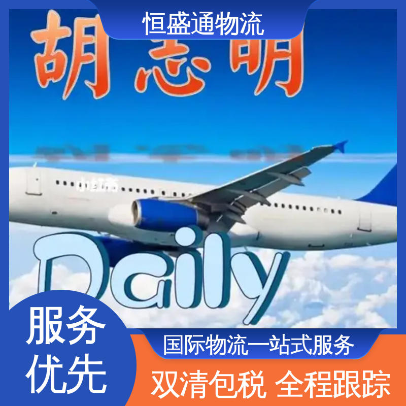 安全保障 时效稳定 特货双清包税到门 CGK印度尼西亚雅加达 恒盛通